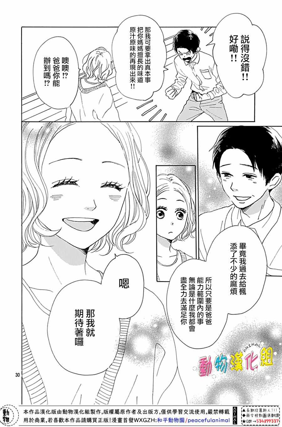 长大后的青梅竹马漫画,第3话5图