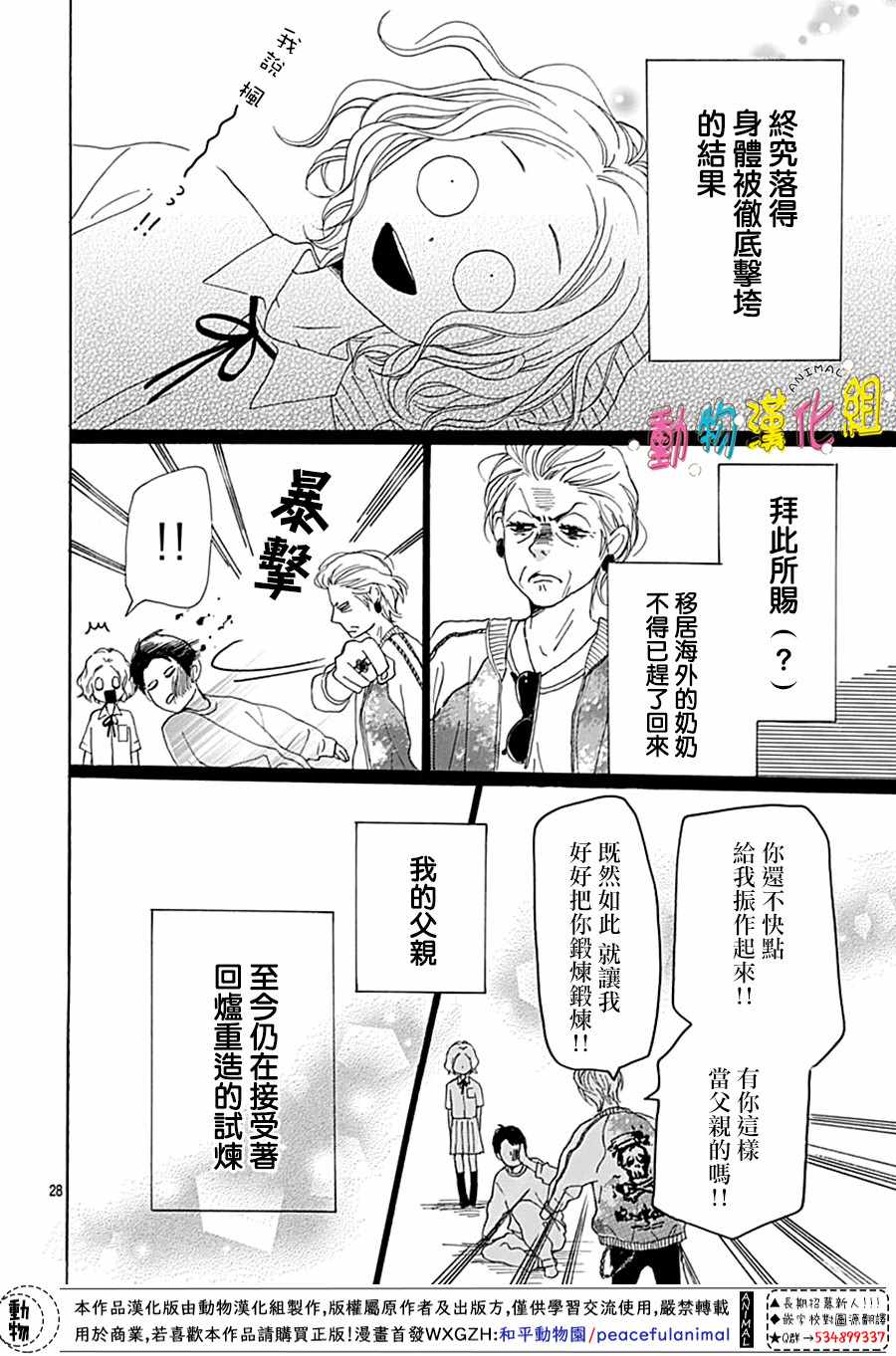 长大后的青梅竹马漫画,第3话3图