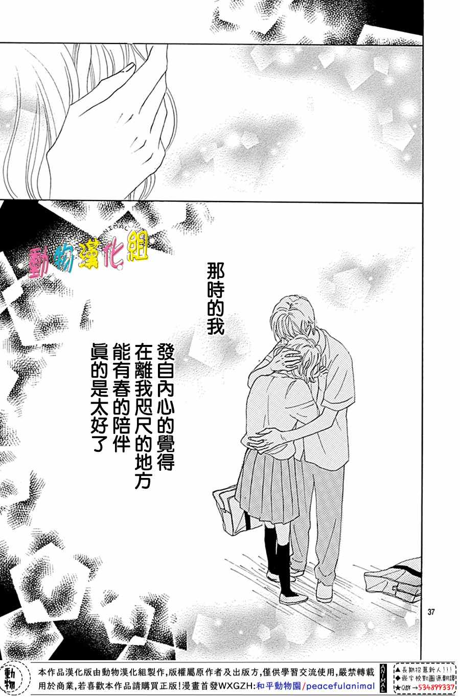 长大后的青梅竹马漫画,第3话2图