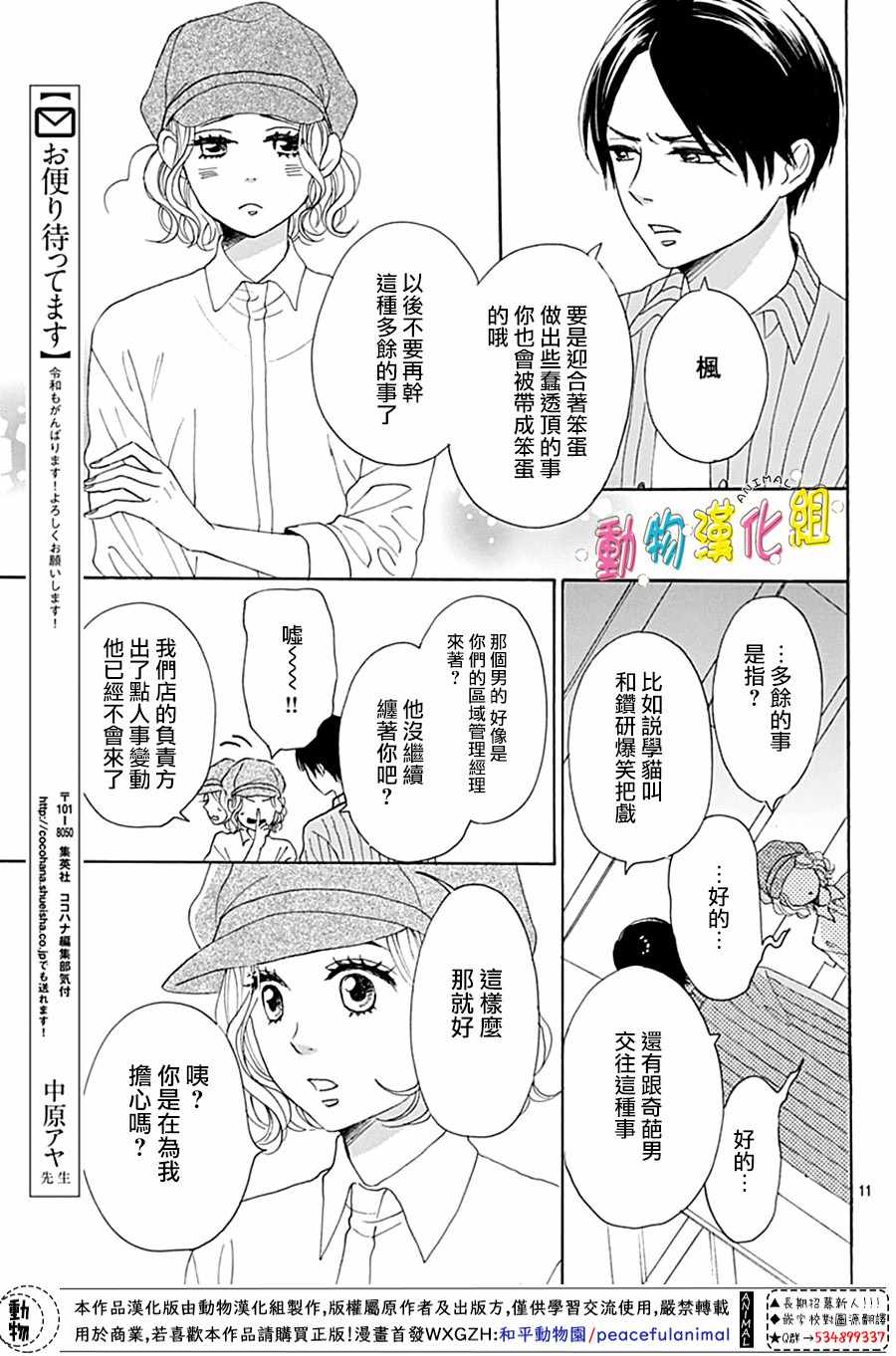 长大后的青梅竹马漫画,第3话1图