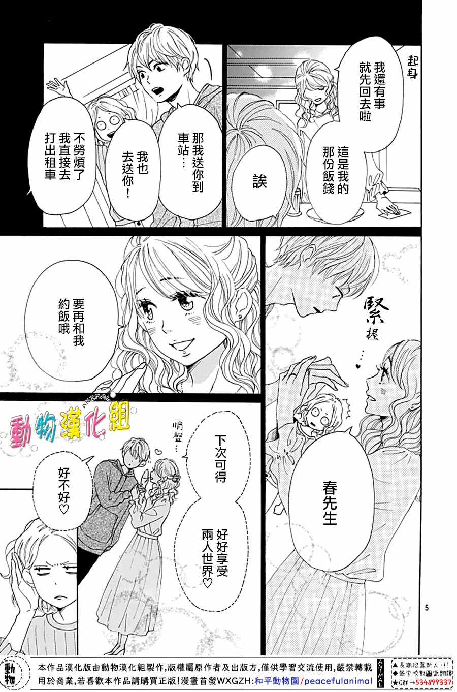 长大后的青梅竹马漫画,第3话5图