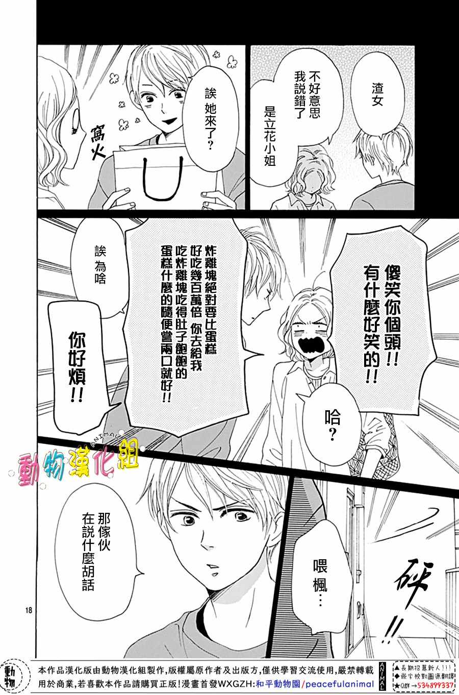 长大后的青梅竹马漫画,第3话3图