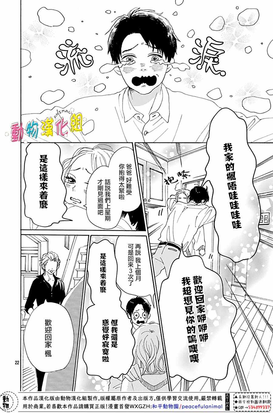 长大后的青梅竹马漫画,第3话2图