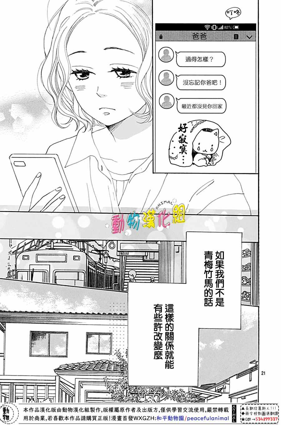 长大后的青梅竹马漫画,第3话1图