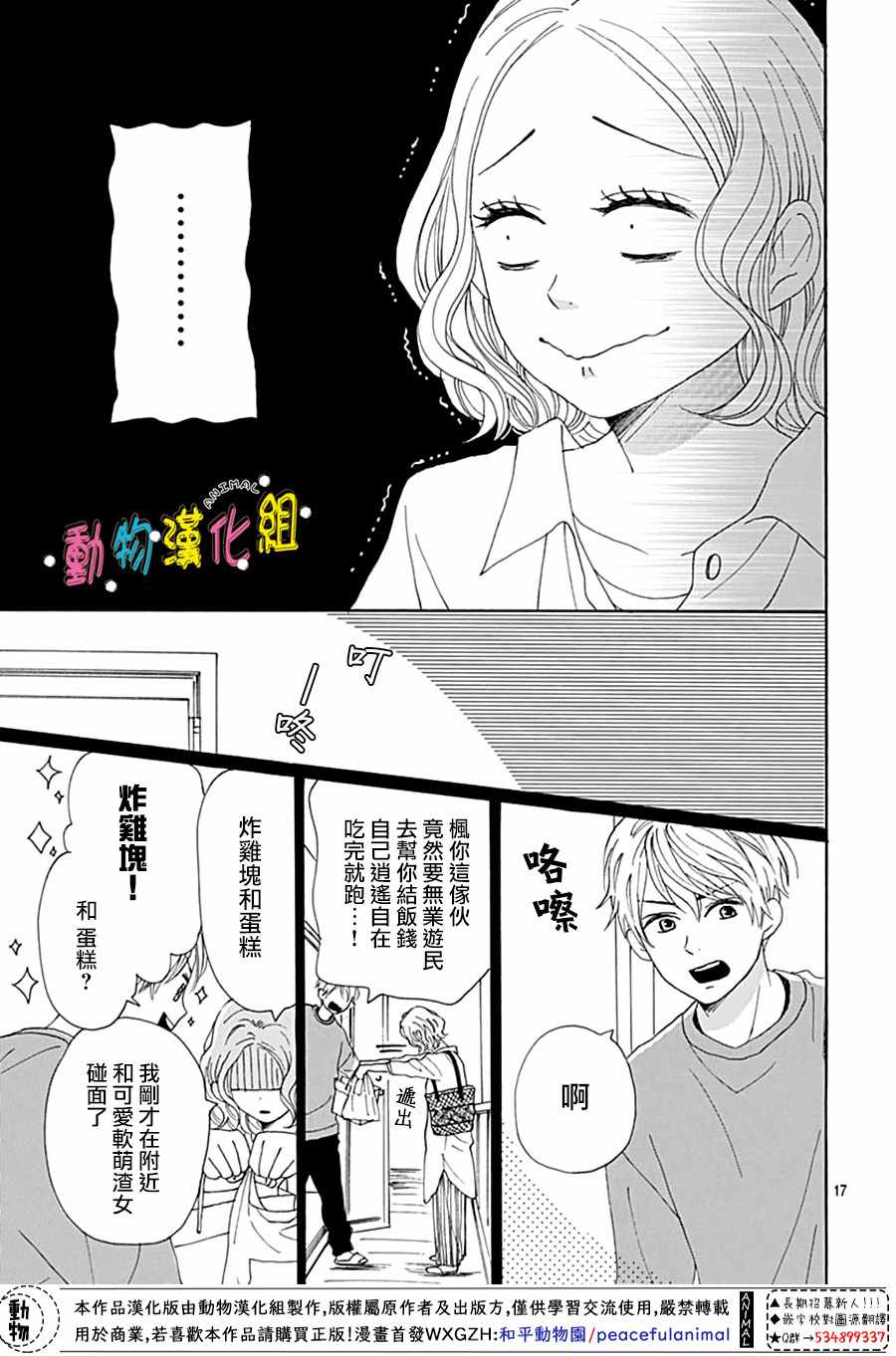 长大后的青梅竹马漫画,第3话2图