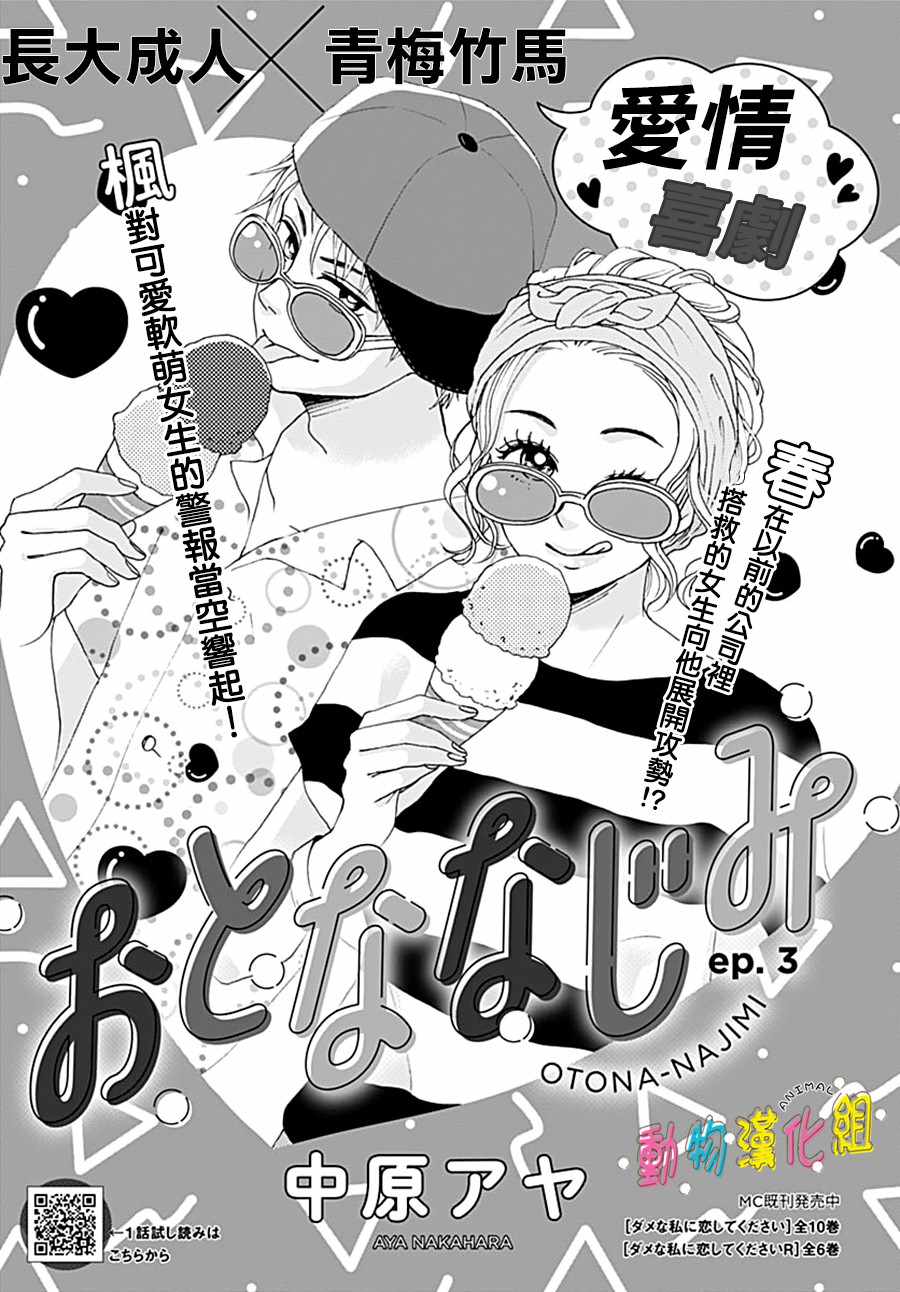 长大后的青梅竹马漫画,第3话1图