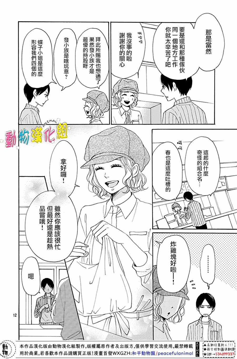 长大后的青梅竹马漫画,第3话2图