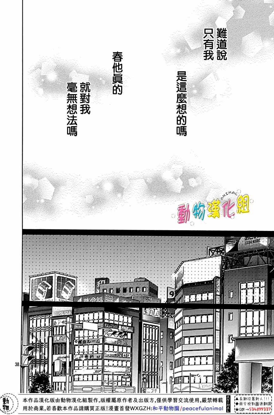 长大后的青梅竹马漫画,第3话3图