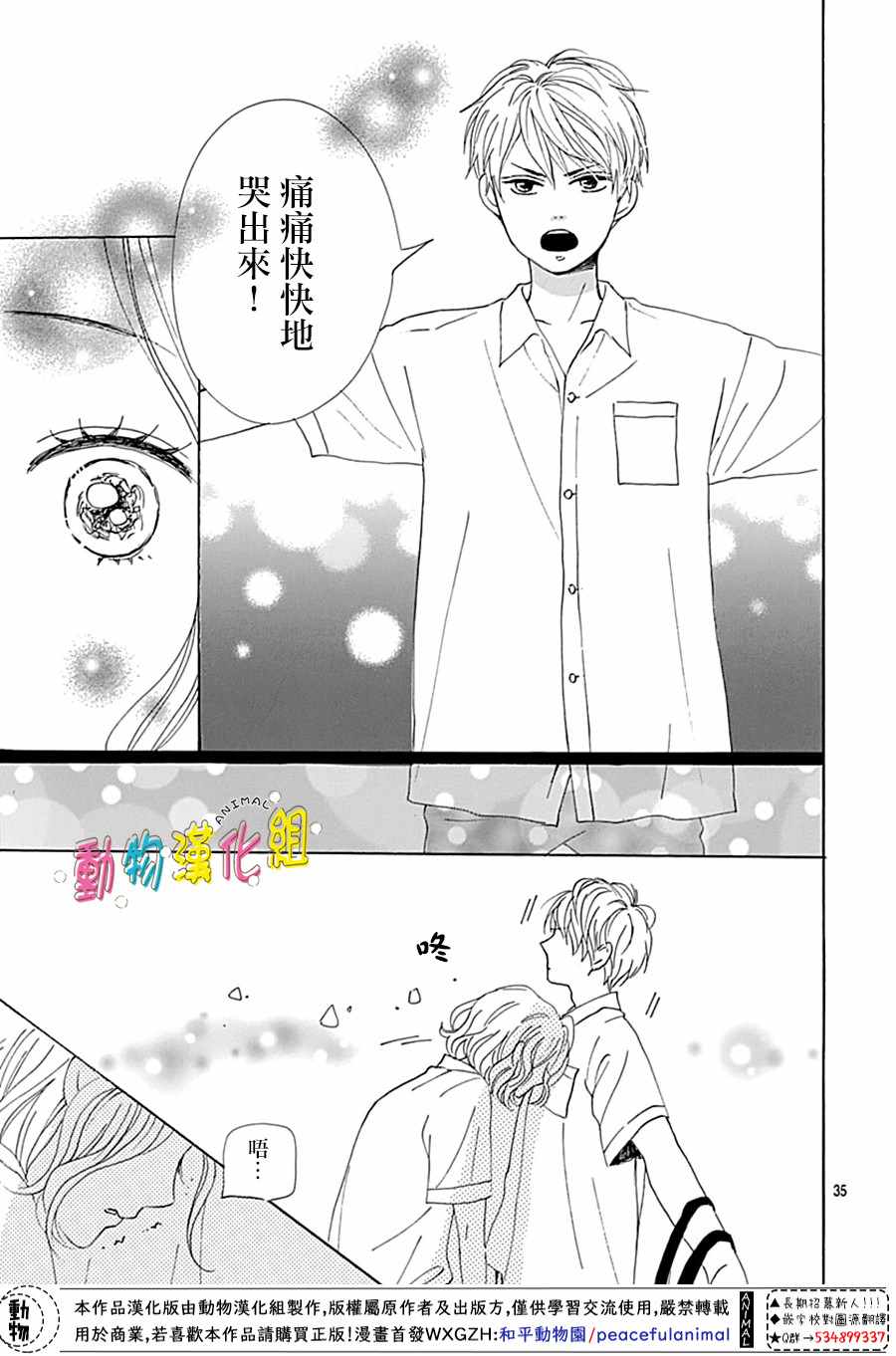 长大后的青梅竹马漫画,第3话5图