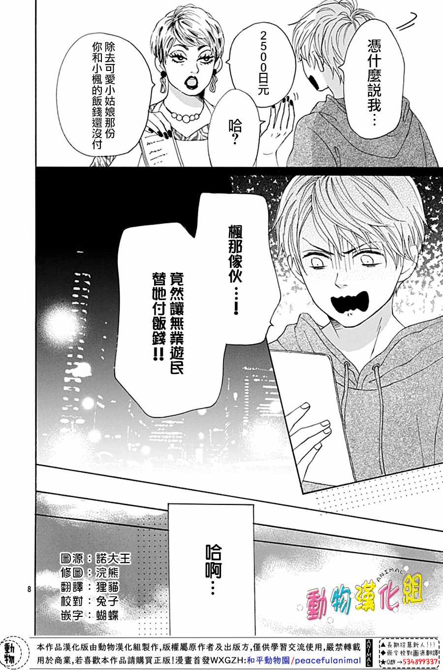 长大后的青梅竹马漫画,第3话3图