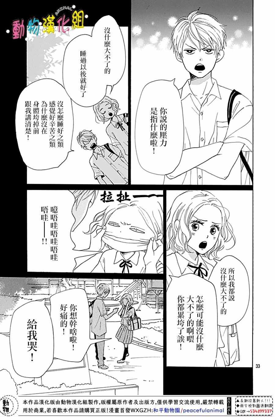 长大后的青梅竹马漫画,第3话3图