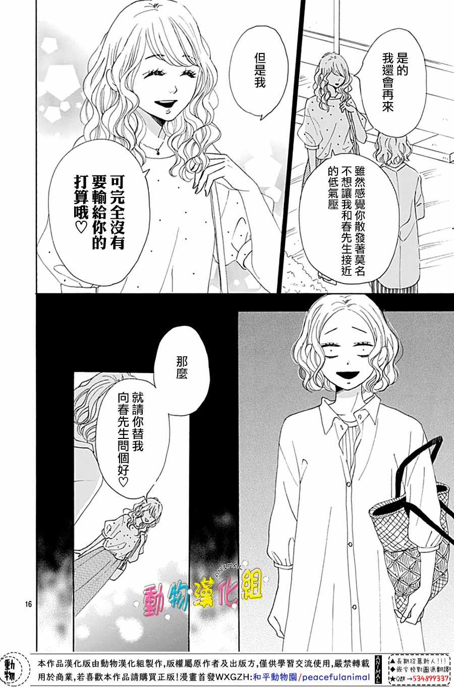 长大后的青梅竹马漫画,第3话1图