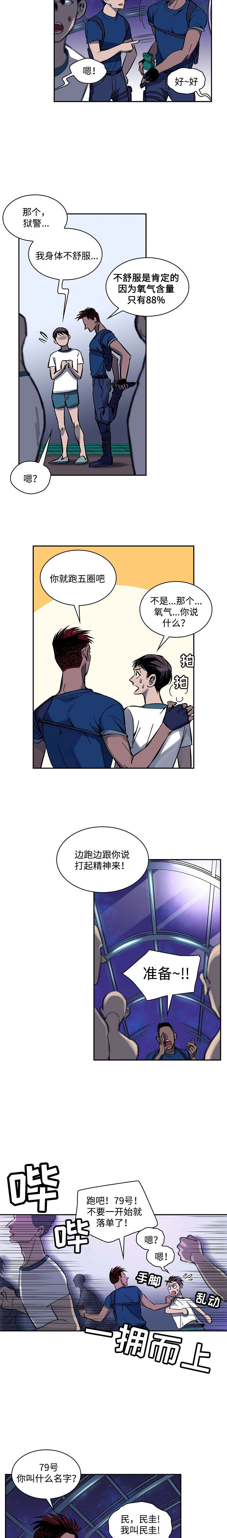 宇宙监狱漫画,第2话1图