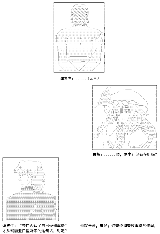 谭复生救国传记 Scene 2漫画,第6话3图