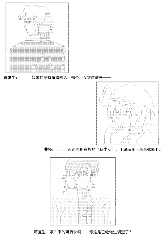 谭复生救国传记 Scene 2漫画,第6话2图