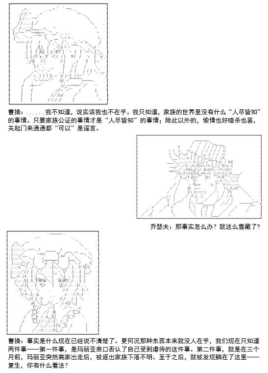 谭复生救国传记 Scene 2漫画,第6话2图