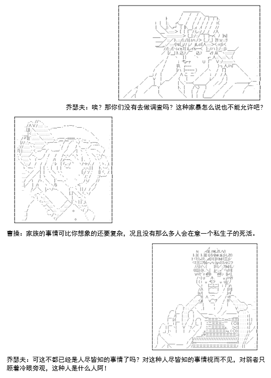 谭复生救国传记 Scene 2漫画,第6话1图