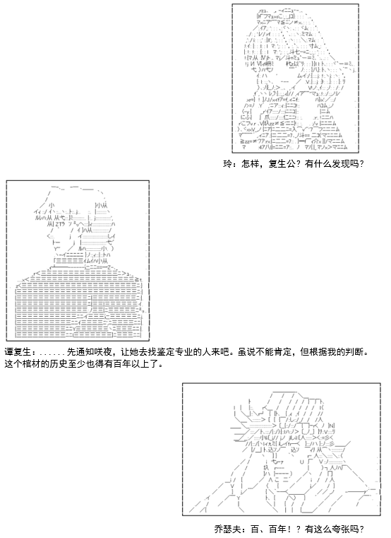 谭复生救国传记 Scene 2漫画,第6话4图