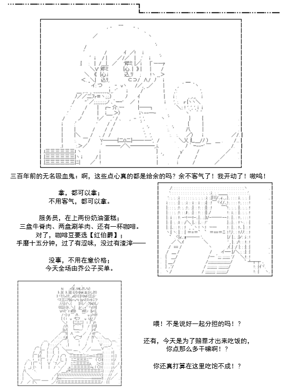 谭复生救国传记 Scene 2漫画,第6话3图