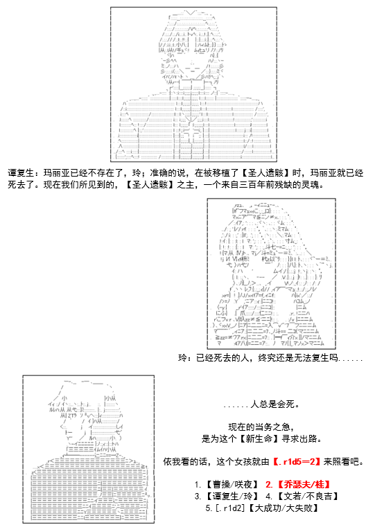 谭复生救国传记 Scene 2漫画,第6话2图