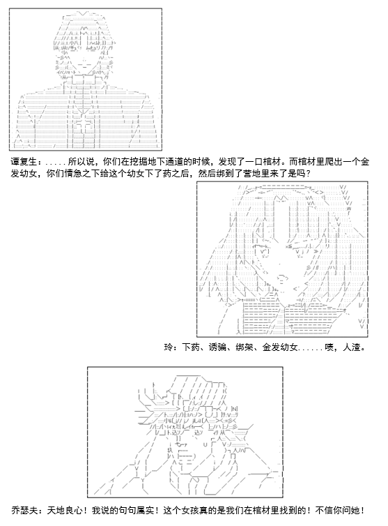 谭复生救国传记 Scene 2漫画,第6话4图