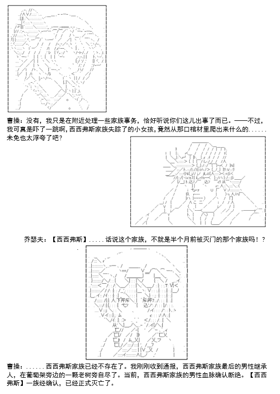 谭复生救国传记 Scene 2漫画,第6话3图