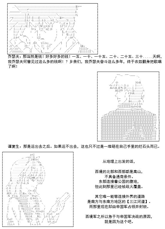 谭复生救国传记 Scene 2漫画,第6话3图