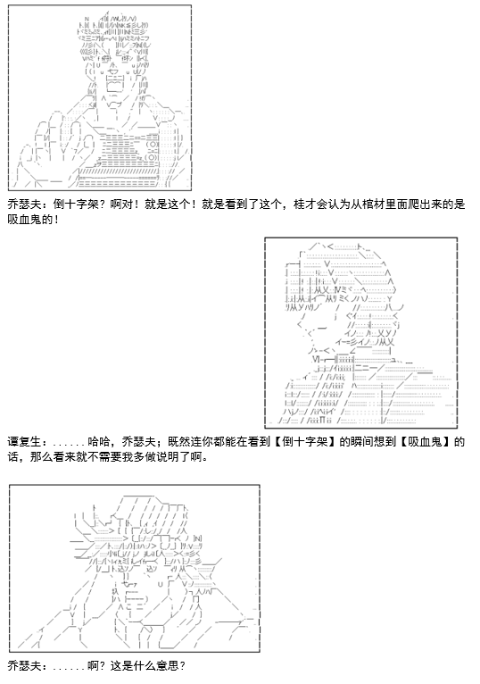 谭复生救国传记 Scene 2漫画,第6话4图