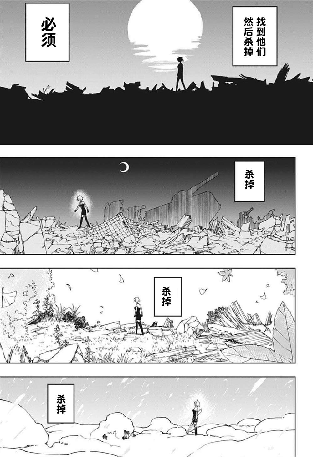 机械驱动的堇青石漫画,第1话4图