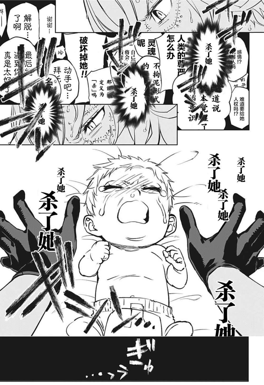 机械驱动的堇青石漫画,第1话5图