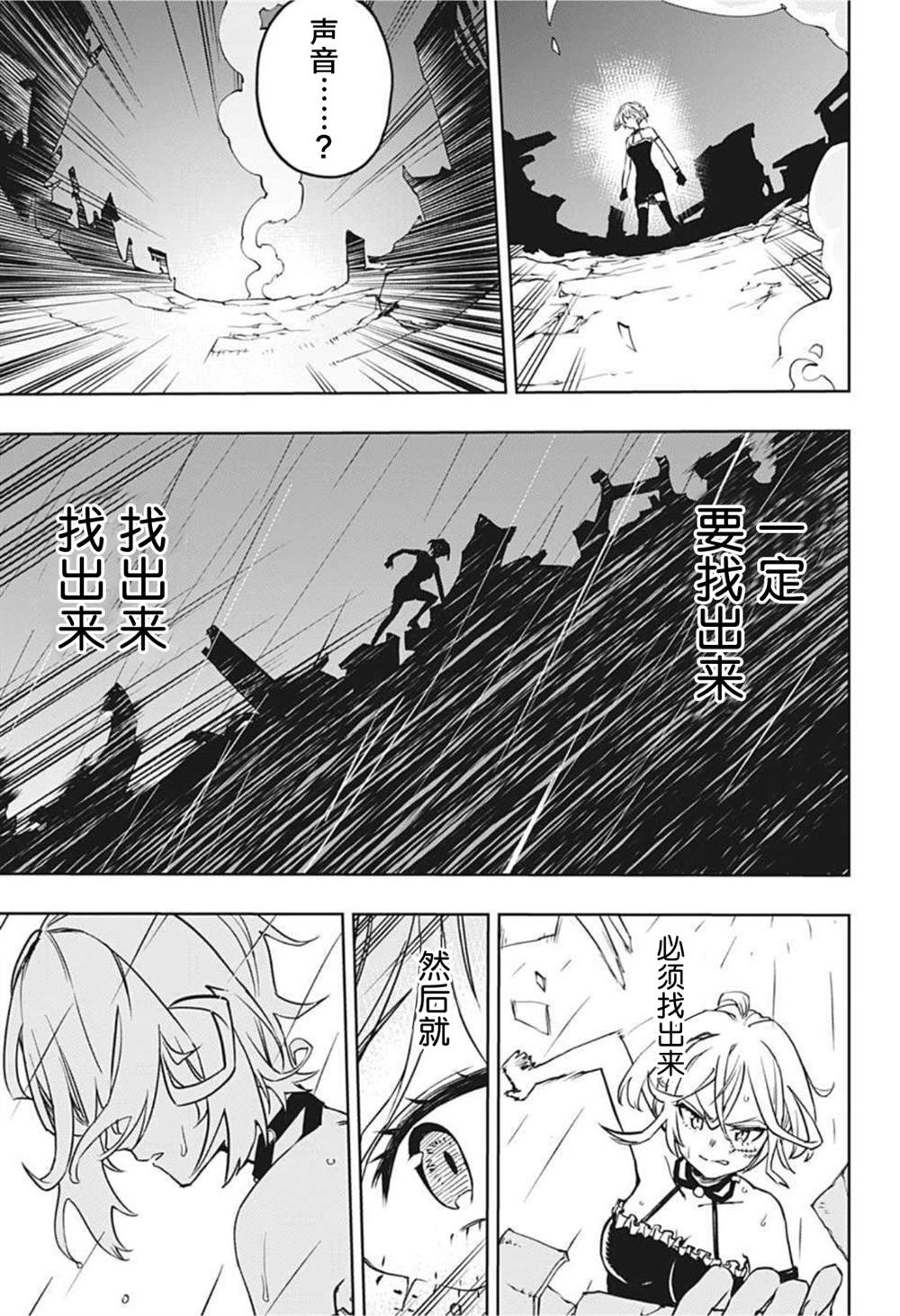 机械驱动的堇青石漫画,第1话3图