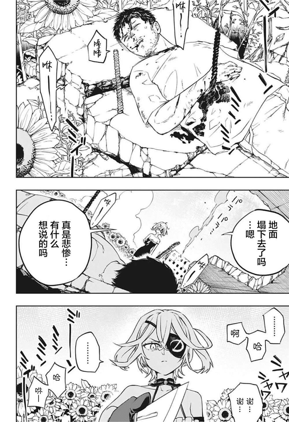 机械驱动的堇青石漫画,第1话5图