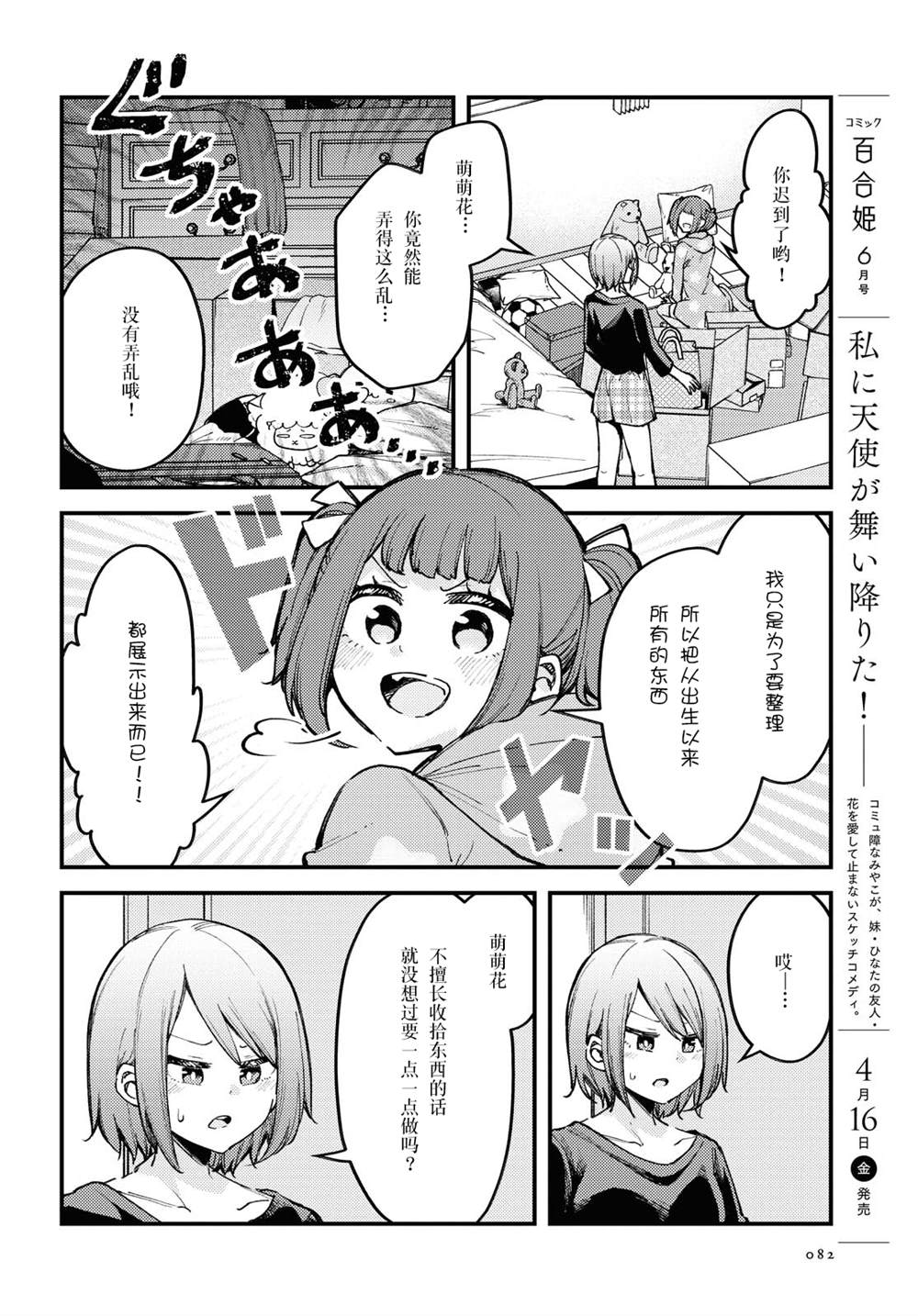 它不是一只猫它是狗用英语怎么说漫画,第1话4图