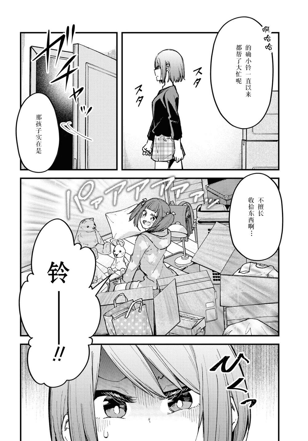 它不再丢弃！漫画,第1话2图