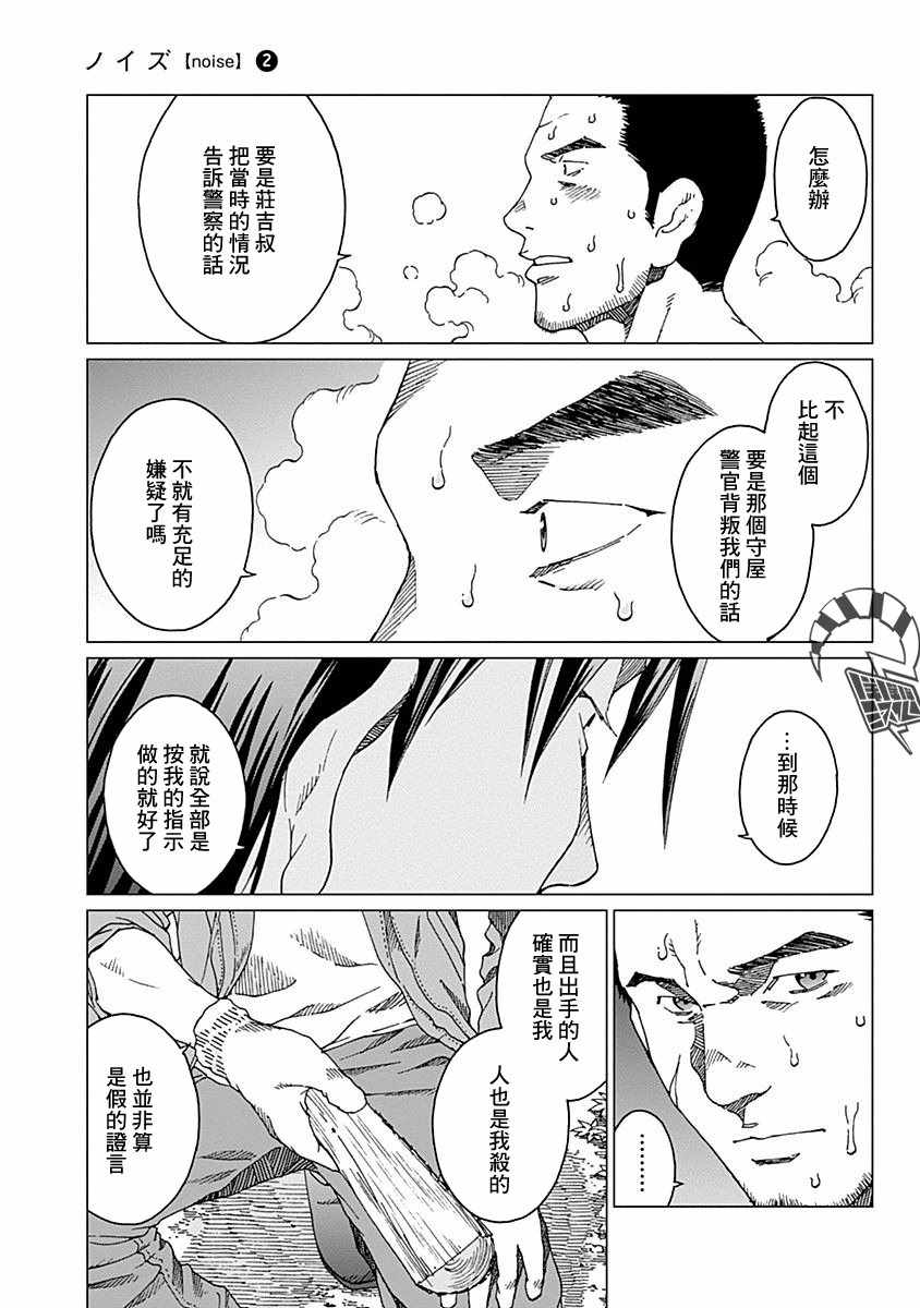 噪音漫画,第9话4图