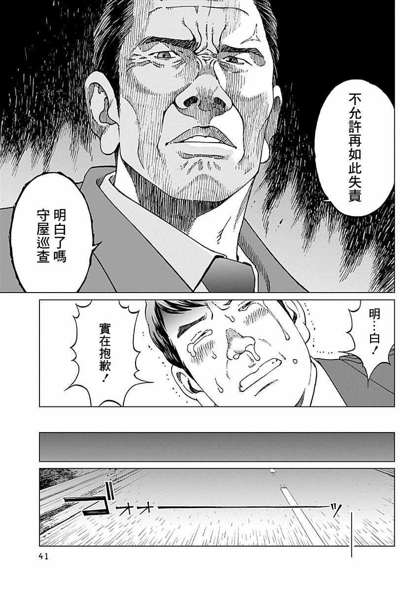 噪音漫画,第9话2图