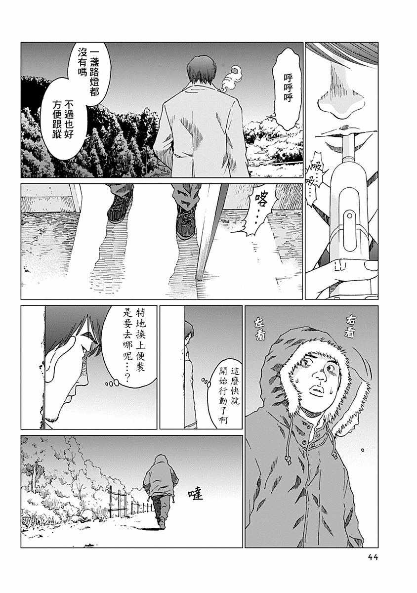 噪音漫画,第9话5图