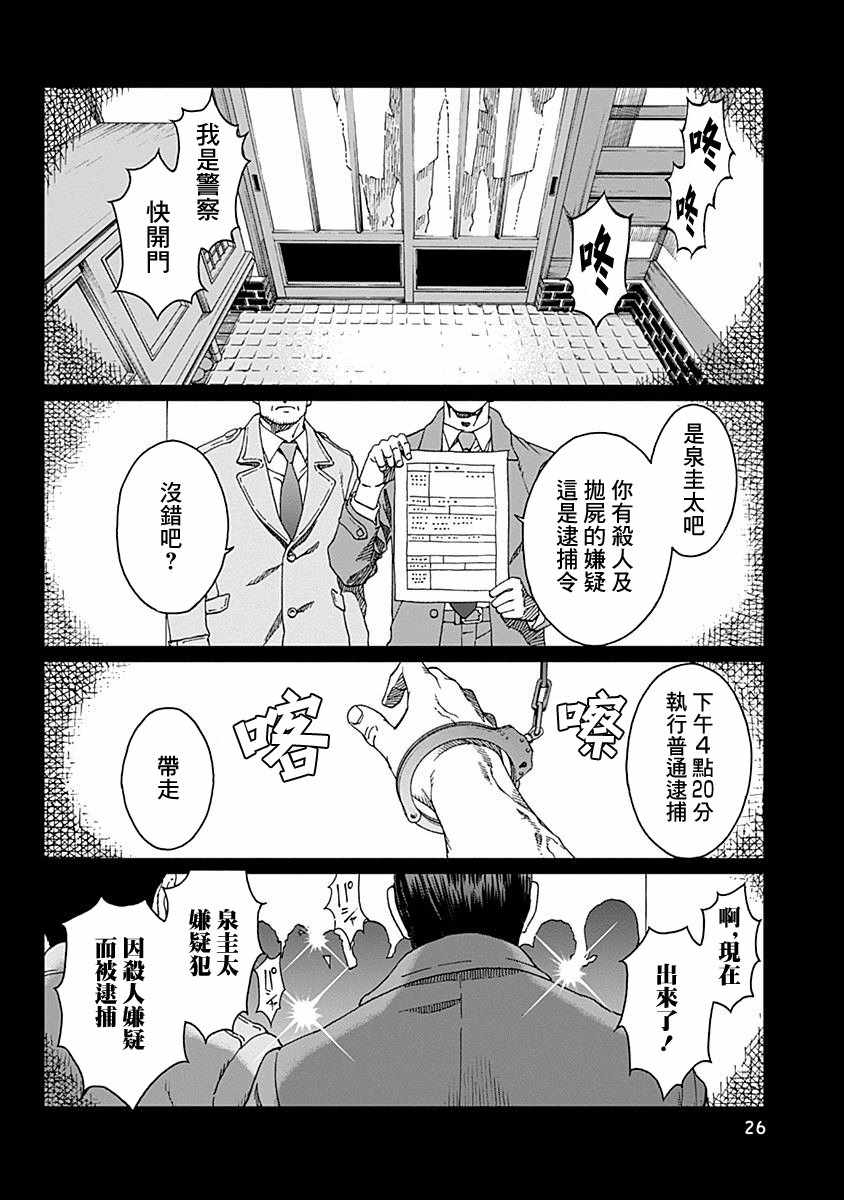 噪音漫画,第9话2图