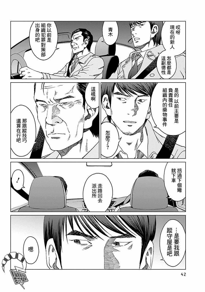 噪音漫画,第9话3图