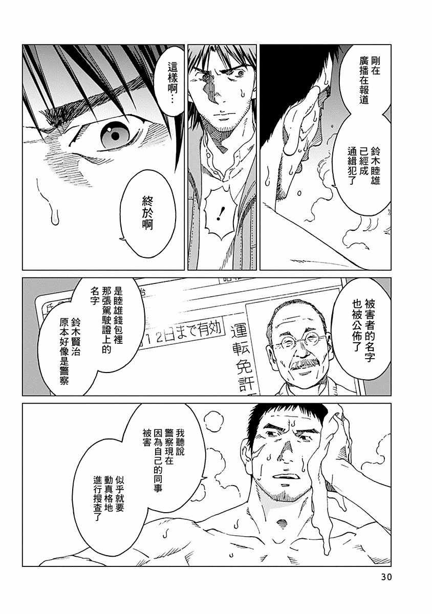 噪音漫画,第9话1图