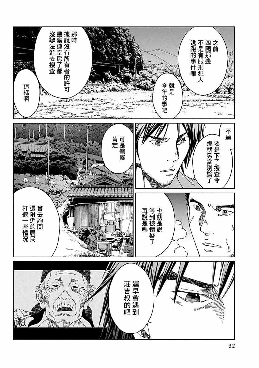 噪音漫画,第9话3图