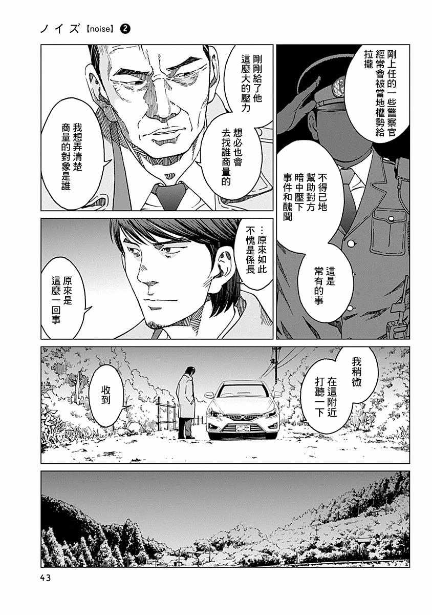 噪音漫画,第9话4图