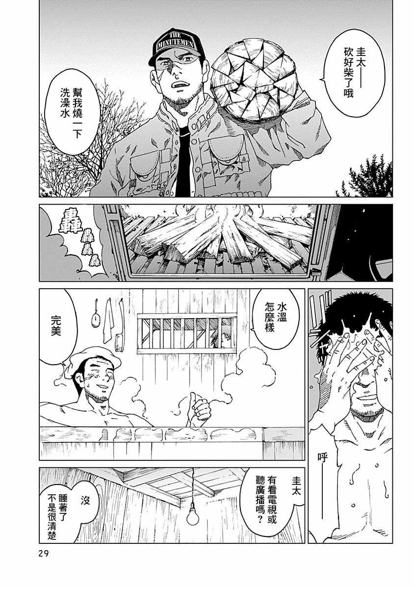 噪音漫画,第9话5图