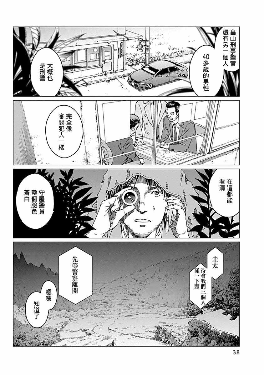 噪音漫画,第9话4图