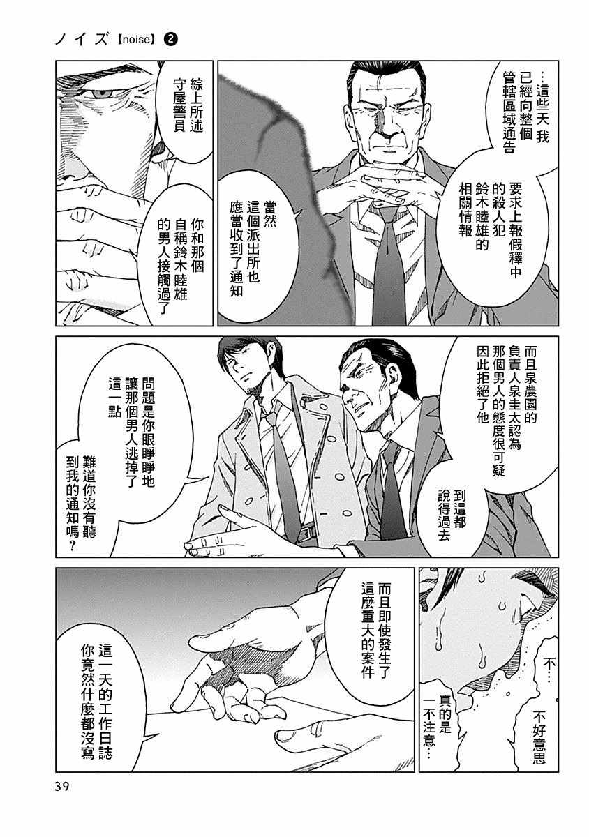 噪音漫画,第9话5图