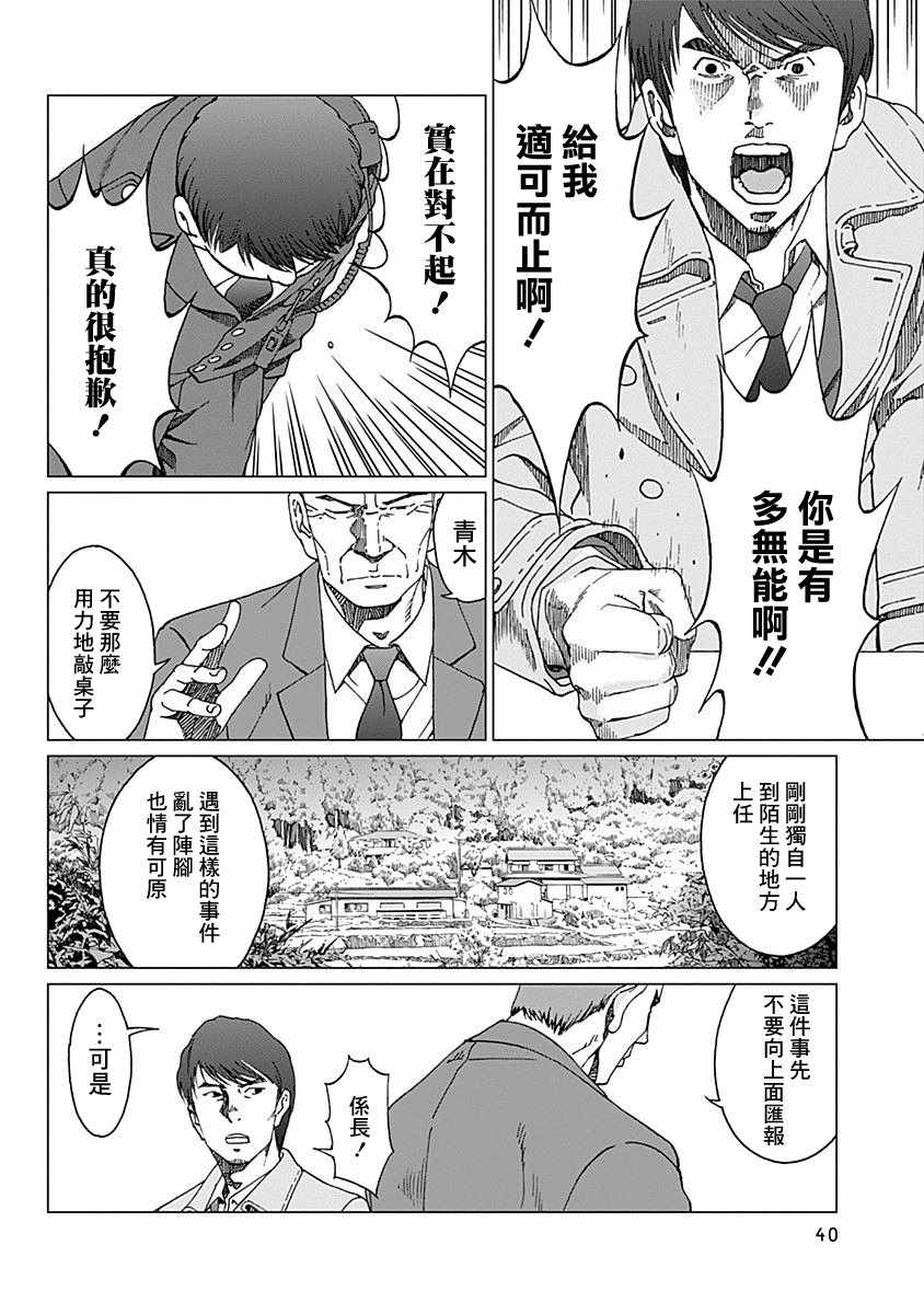 噪音漫画,第9话1图