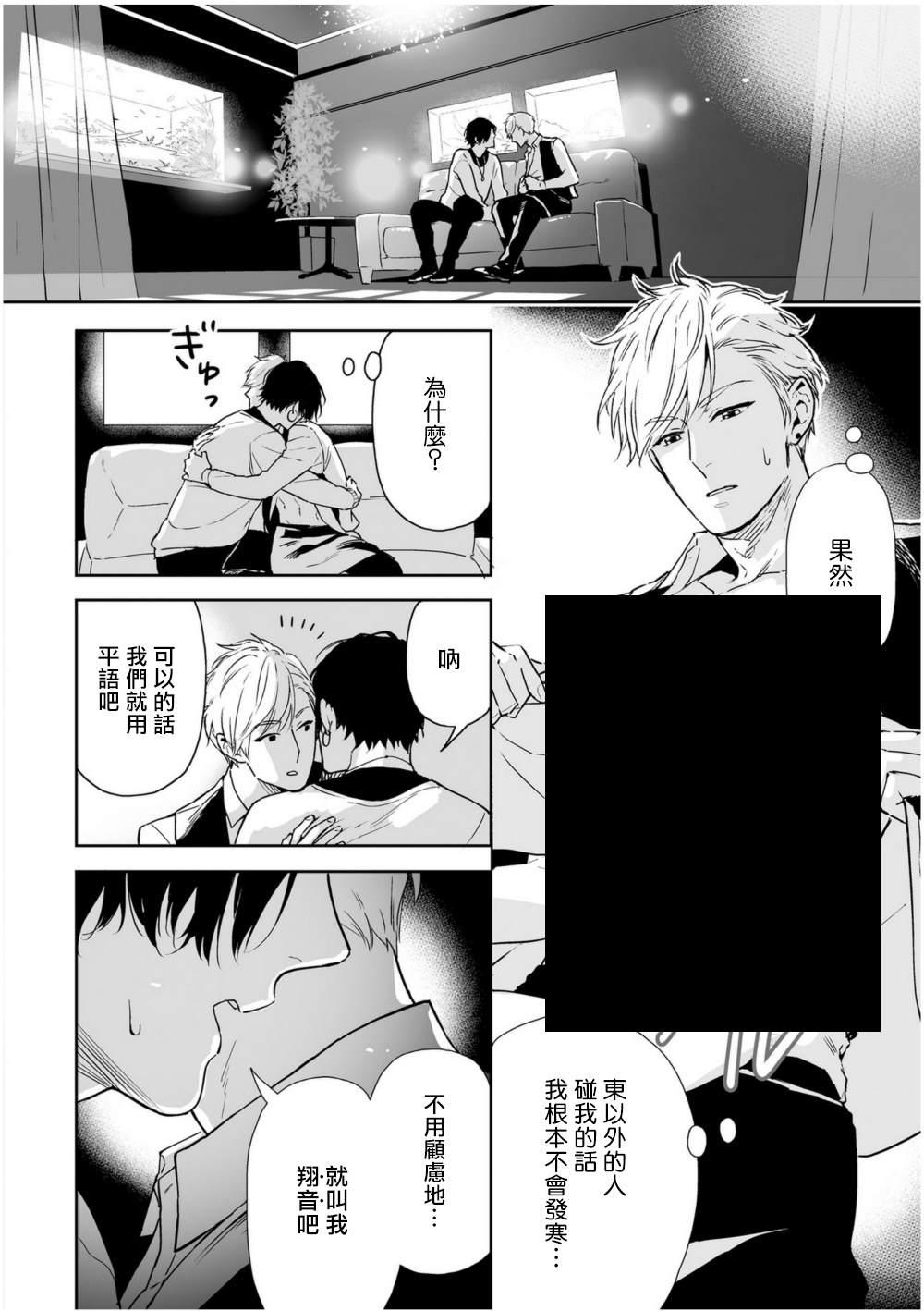 爱情 感性漫画,第2话4图