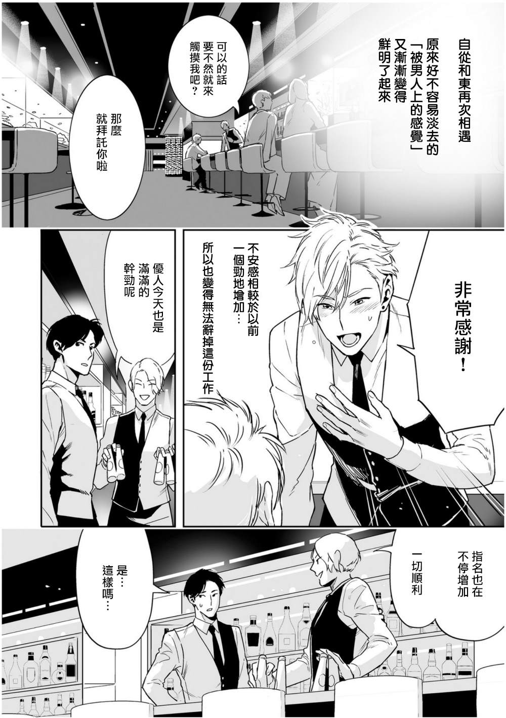 爱情 感性漫画,第2话3图