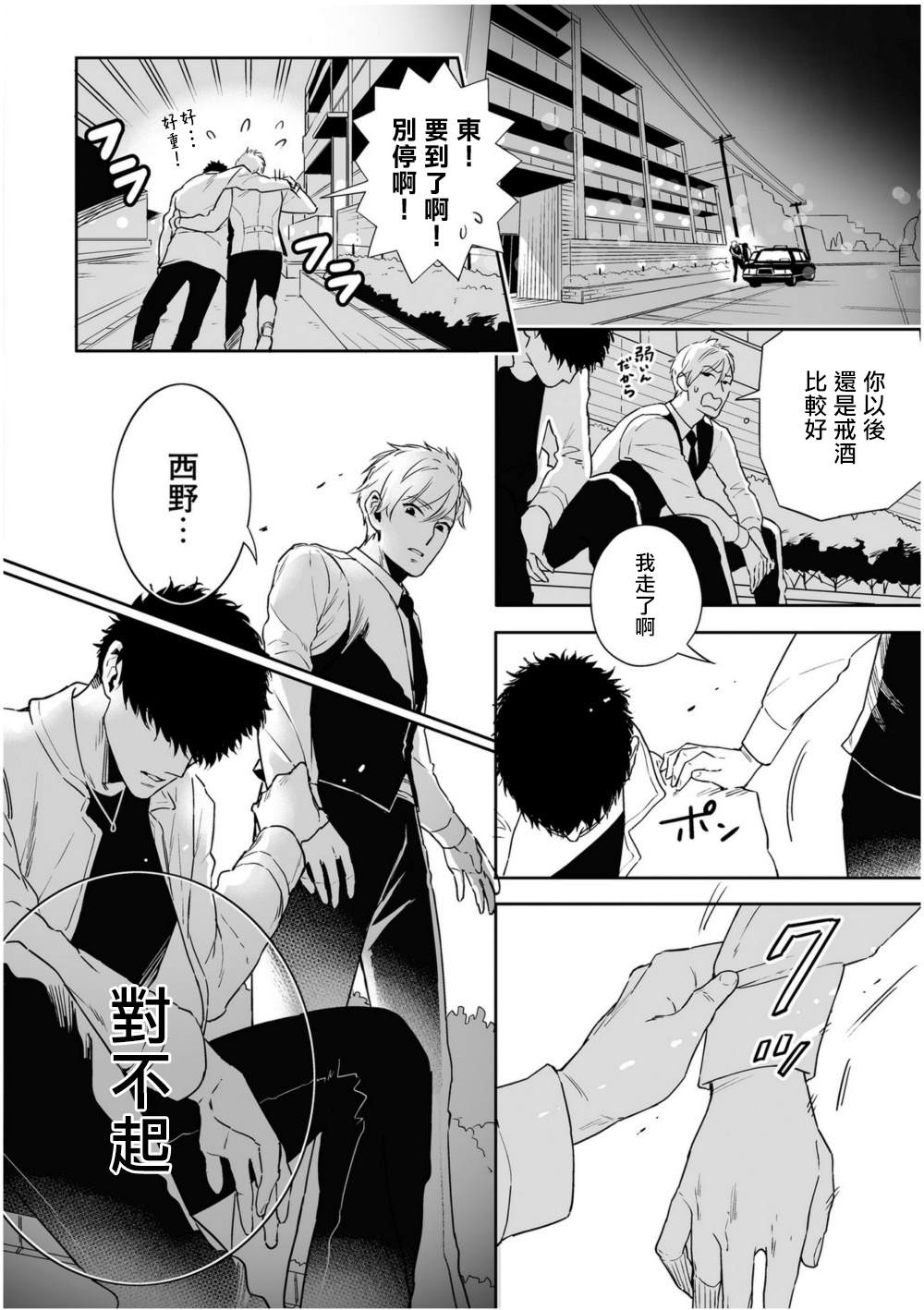 爱情 感性漫画,第2话5图