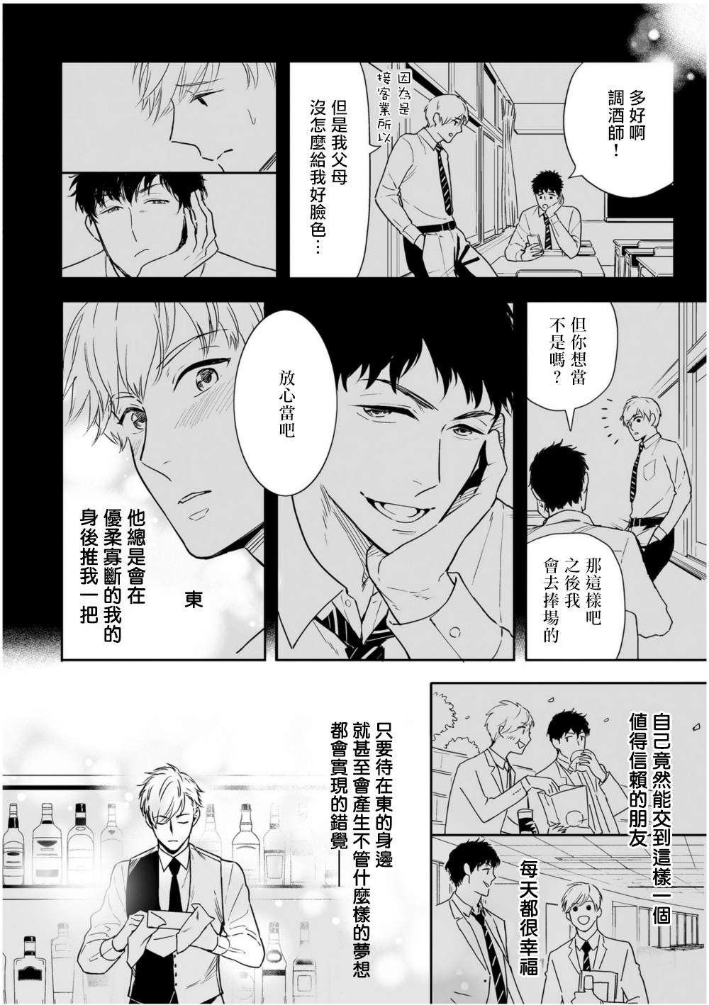 爱情 感性漫画,第2话3图